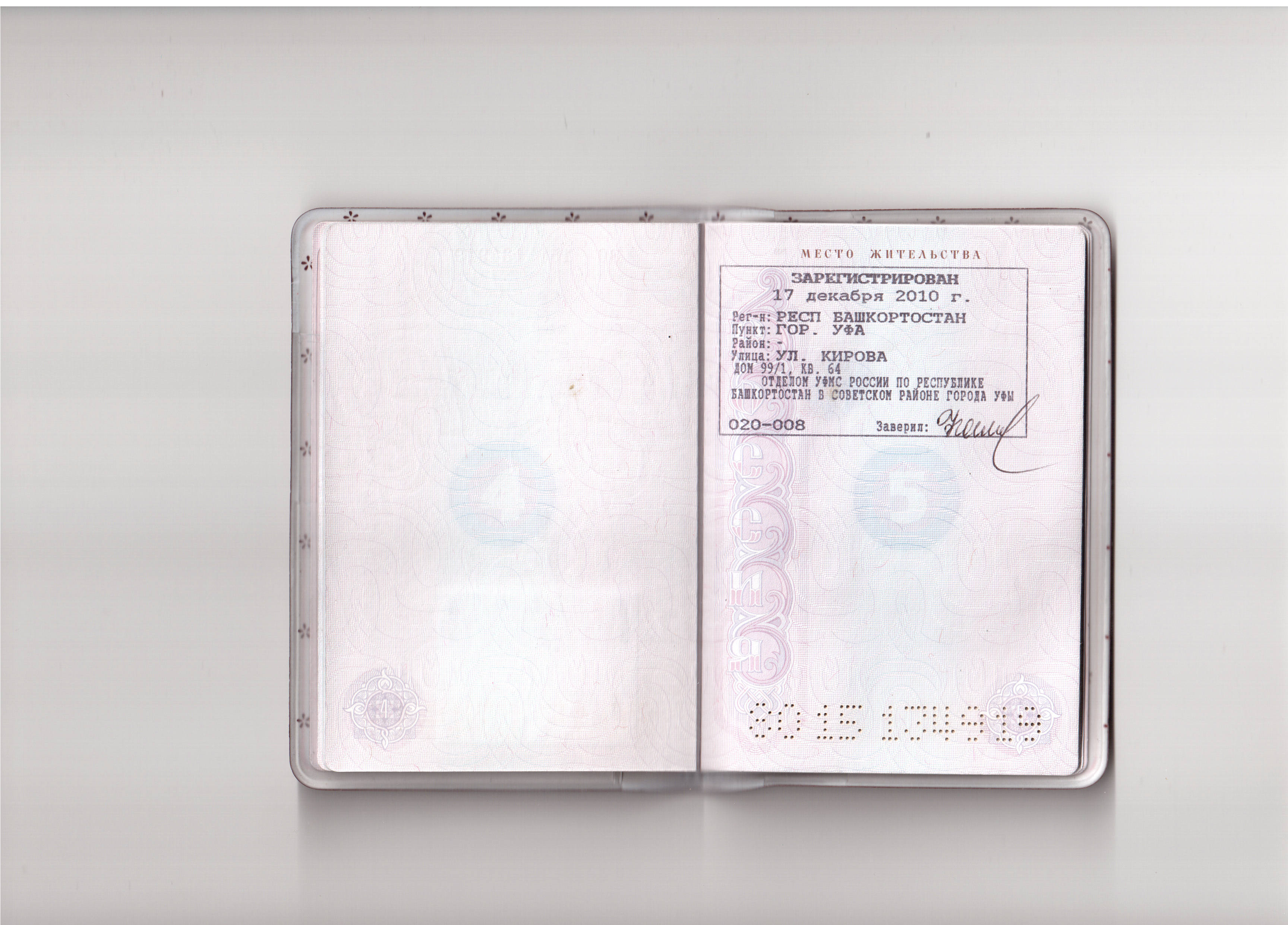 Страница паспорта с пропиской